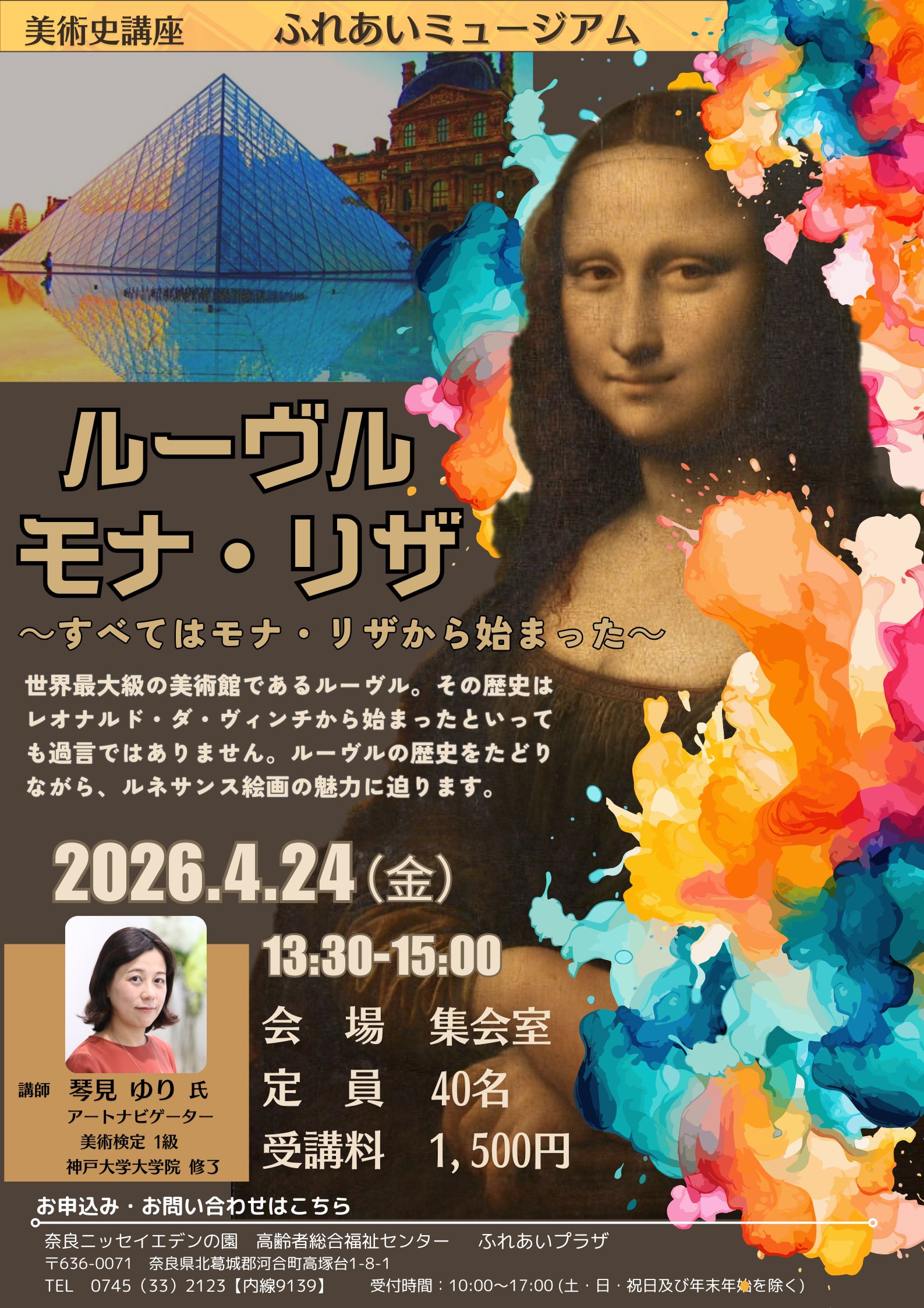    美術史講座  ルーヴル・モナリザ  2026年4月24日(金)   開催報告！  